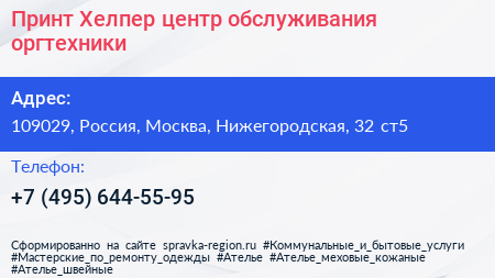Принт Хелпер центр обслуживания оргтехники - визитка