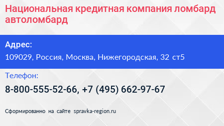 Национальная кредитная компания ломбард автоломбард - визитка