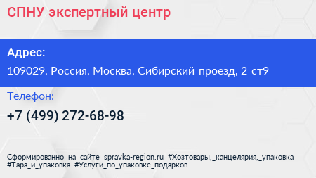 СПНУ экспертный центр - визитка