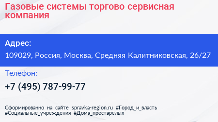 Газовые системы торгово сервисная компания - визитка