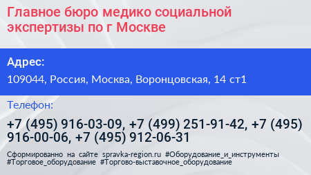 Главное бюро медико социальной экспертизы по г Москве - визитка