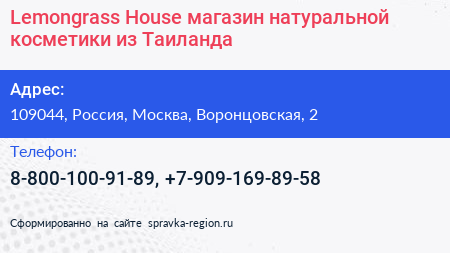 Lemongrass House магазин натуральной косметики из Таиланда - визитка