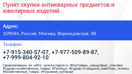 Пункт скупки антикварных предметов и ювелирных изделий - визитка