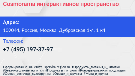 Cosmorama интерактивное пространство - визитка