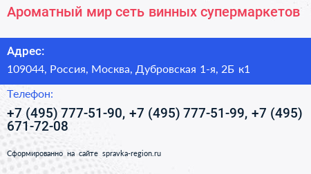 Нажмите, чтобы скачать визитку Ароматный мир сеть винных супермаркетов - визитка