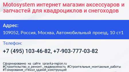Motosystem интернет магазин аксессуаров и запчастей для квадроциклов и снегоходов - визитка