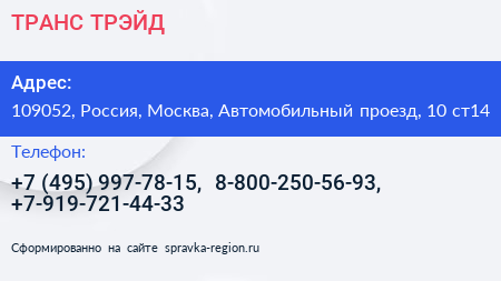 ТРАНС ТРЭЙД - визитка