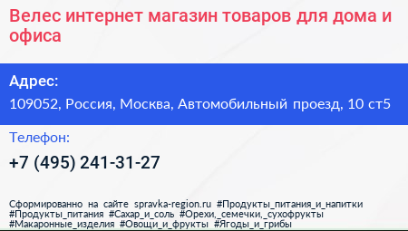 Велес интернет магазин товаров для дома и офиса - визитка