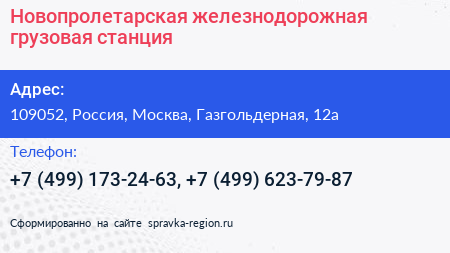Новопролетарская железнодорожная грузовая станция - визитка