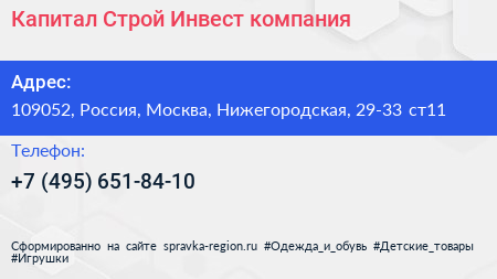 Капитал Строй Инвест компания - визитка