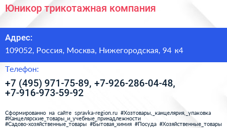 Юникор трикотажная компания - визитка