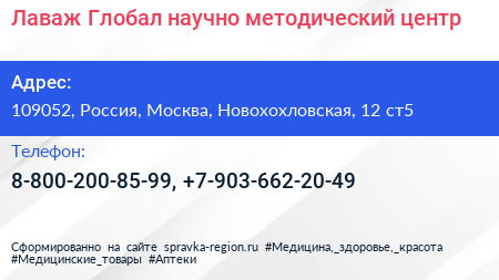 Лаваж Глобал научно методический центр - визитка