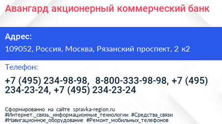 Авангард акционерный коммерческий банк - визитка