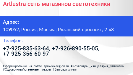 Artlustra сеть магазинов светотехники - визитка