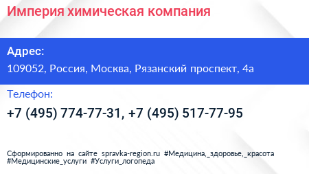 Империя химическая компания - визитка