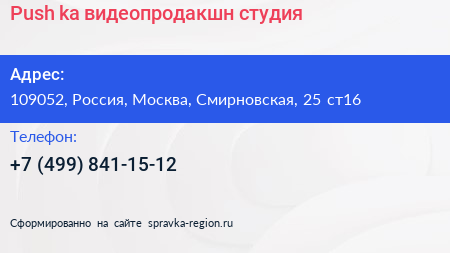 Push ka видеопродакшн студия - визитка