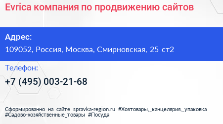 Evrica компания по продвижению сайтов - визитка