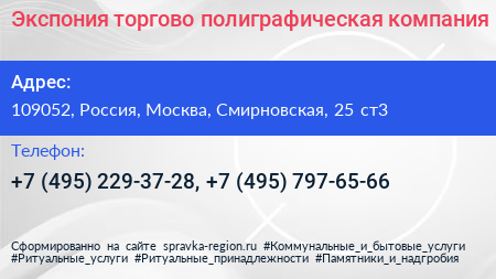 Экспония торгово полиграфическая компания - визитка