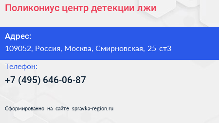 Поликониус центр детекции лжи - визитка