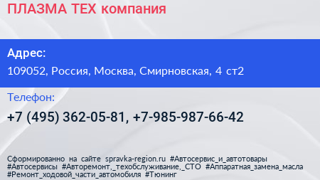 ПЛАЗМА ТЕХ компания - визитка