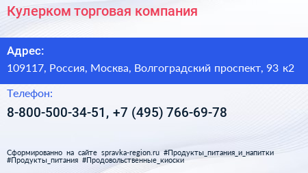 Кулерком торговая компания - визитка
