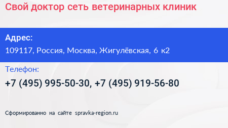 Свой доктор сеть ветеринарных клиник - визитка