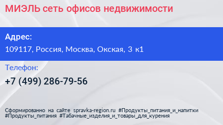 МИЭЛЬ сеть офисов недвижимости - визитка