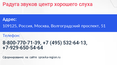 Радуга звуков центр хорошего слуха - визитка
