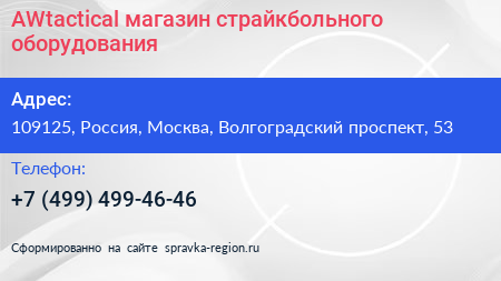 AWtactical магазин страйкбольного оборудования - визитка