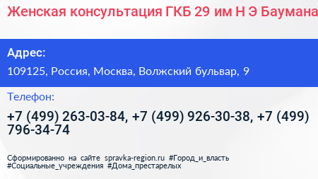 Женская консультация ГКБ 29 им Н Э Баумана - визитка