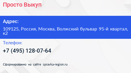 Просто Выкуп - визитка
