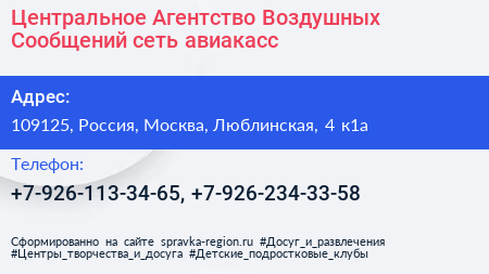 Центральное Агентство Воздушных Сообщений сеть авиакасс - визитка