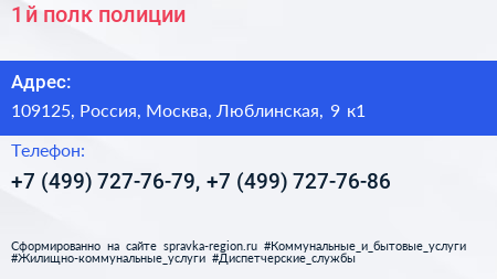 1 й полк полиции - визитка