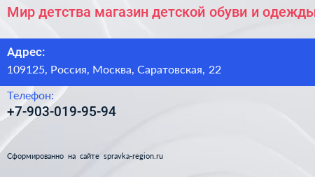 Мир детства магазин детской обуви и одежды - визитка