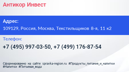 Антикор Инвест - визитка