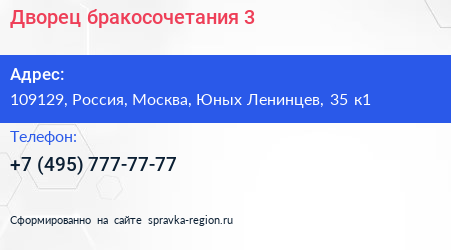 Дворец бракосочетания 3 - визитка