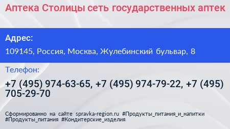 Аптека Столицы сеть государственных аптек - визитка