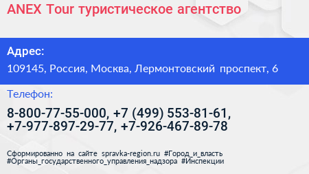 ANEX Tour туристическое агентство - визитка