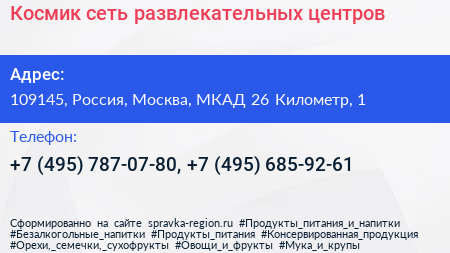 Космик сеть развлекательных центров - визитка