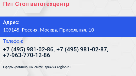 Пит Стоп автотехцентр - визитка