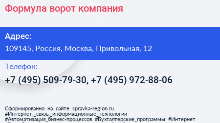 Формула ворот компания - визитка