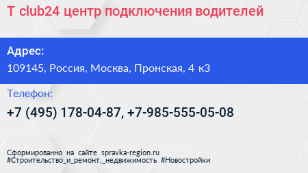 T club24 центр подключения водителей - визитка