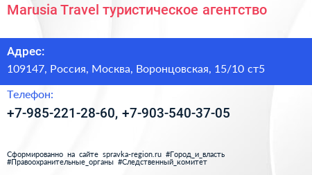 Marusia Travel туристическое агентство - визитка
