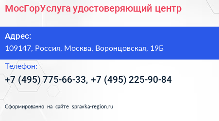 МосГорУслуга удостоверяющий центр - визитка