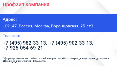 Профзип компания - визитка