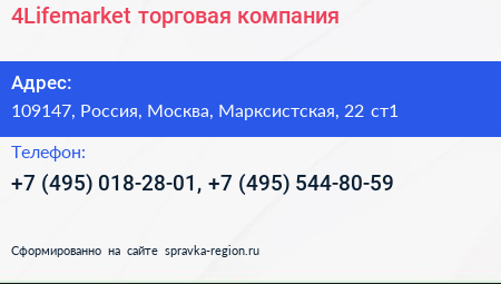 4Lifemarket торговая компания - визитка