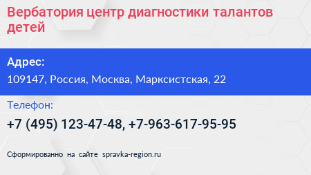 Вербатория центр диагностики талантов детей - визитка