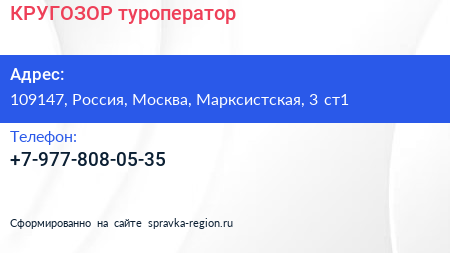 Нажмите, чтобы скачать визитку КРУГОЗОР туроператор - визитка