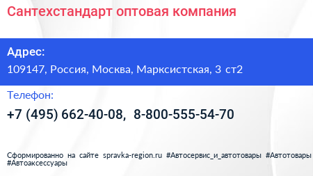 Сантехстандарт оптовая компания - визитка