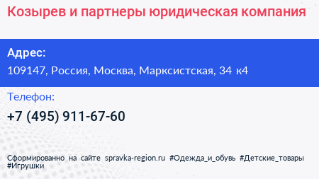 Козырев и партнеры юридическая компания - визитка
